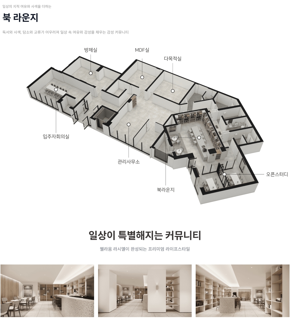 신문 대상 웰라움 라시엘 북 라운지